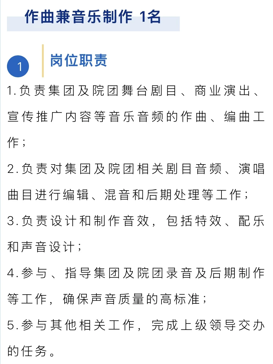 ?海南｜海南省演艺集团工作人员招聘
