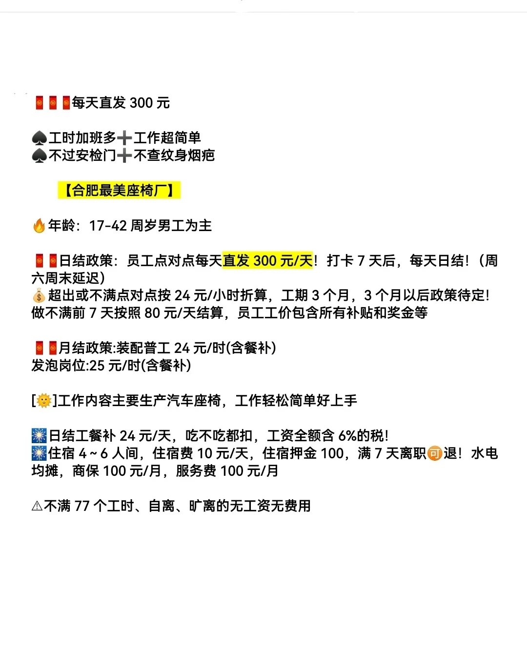 ?日结工招聘信息大放送