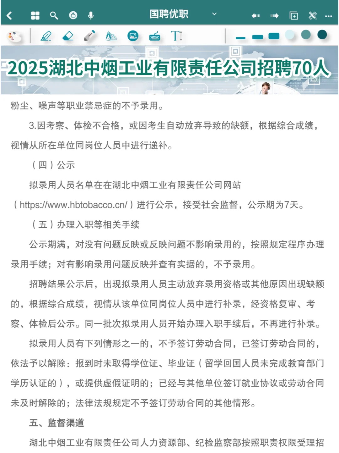 国企 | 2025湖北中烟工业有限责任公司招聘