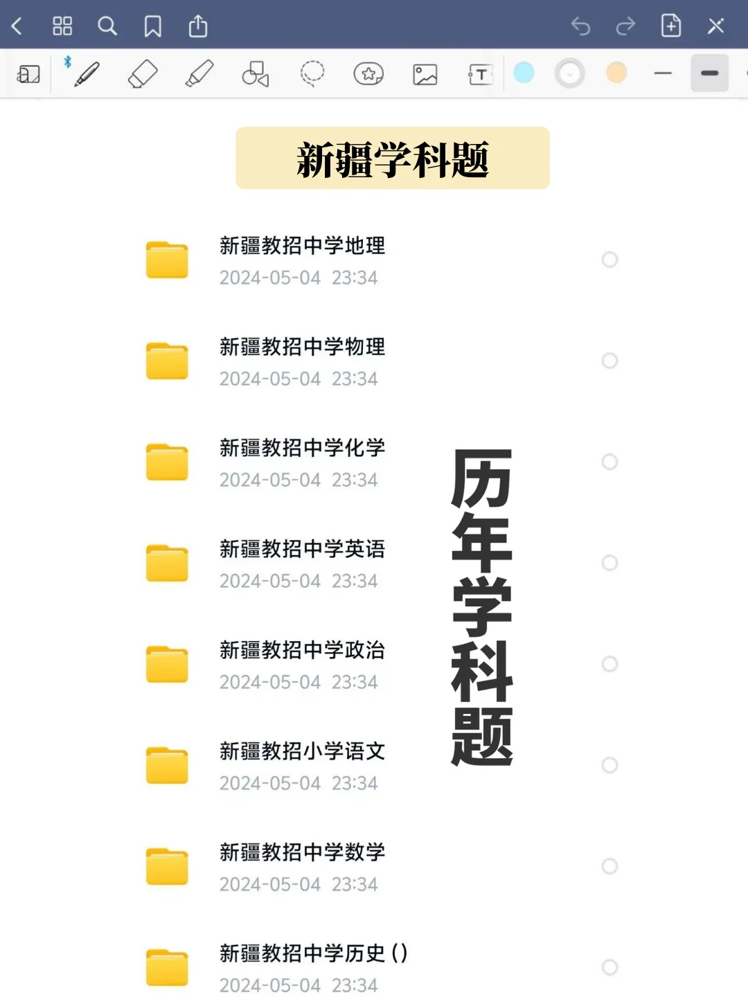 给参加25新疆教师编的姐妹们提个醒‼️