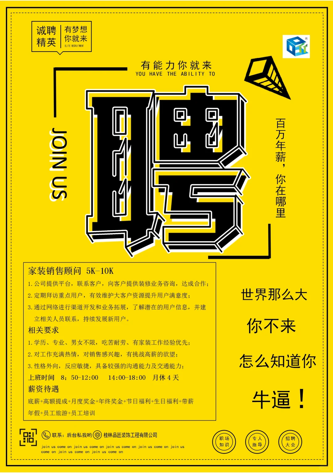 “值”聘！要才有财！
