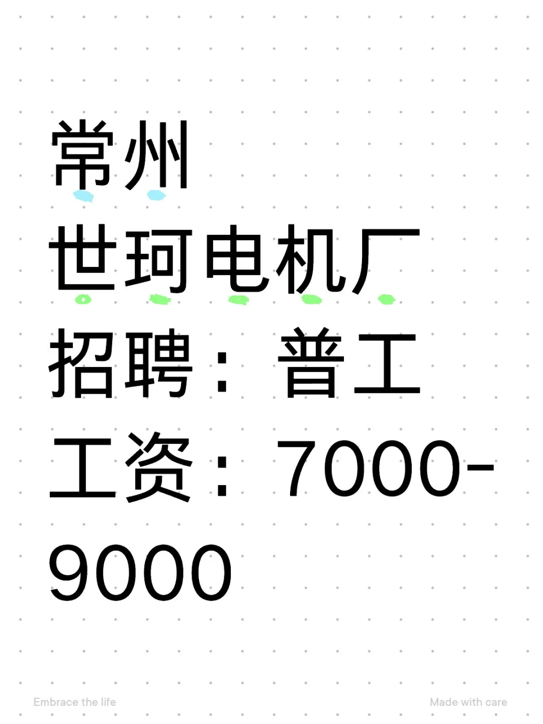 常州宝藏工厂✨待遇好，速来看