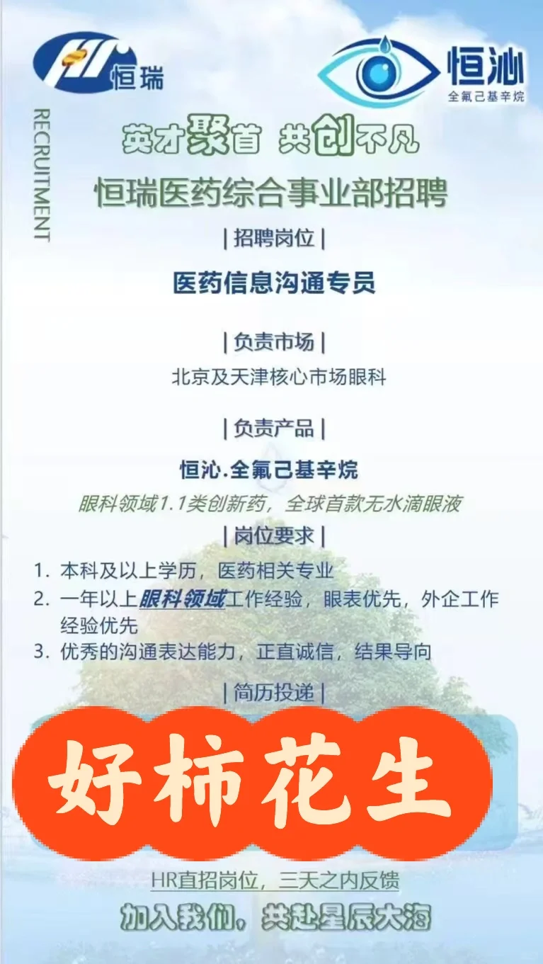 「招」「聘」「信」「息」