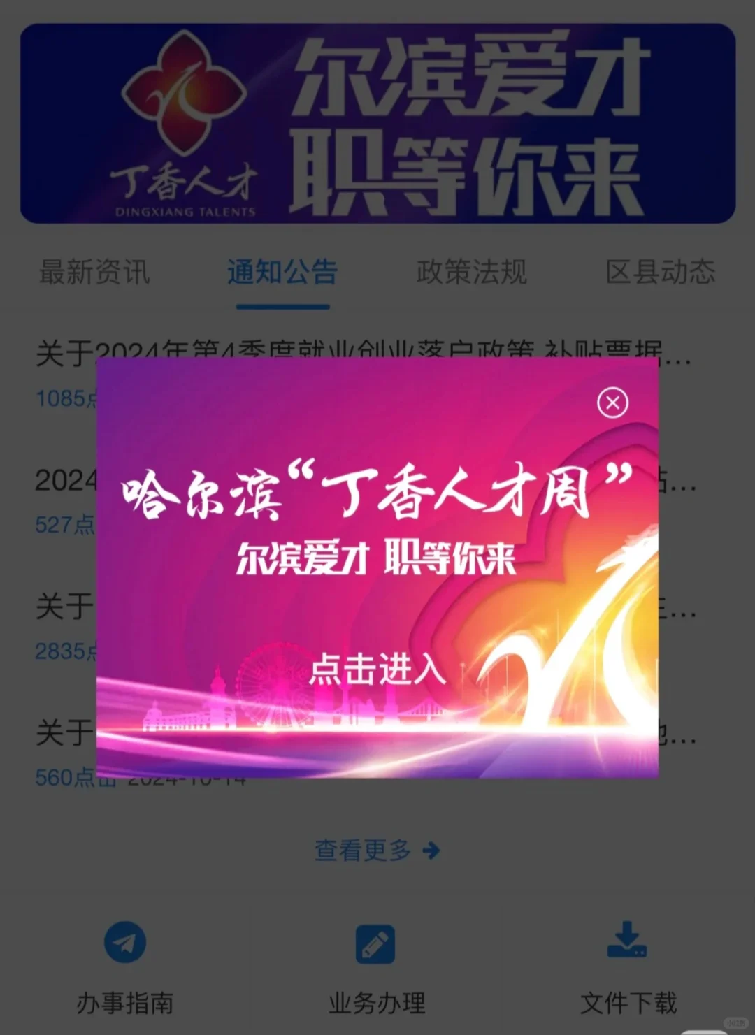 2025年哈尔滨丁香人才周招聘从3月开始报名