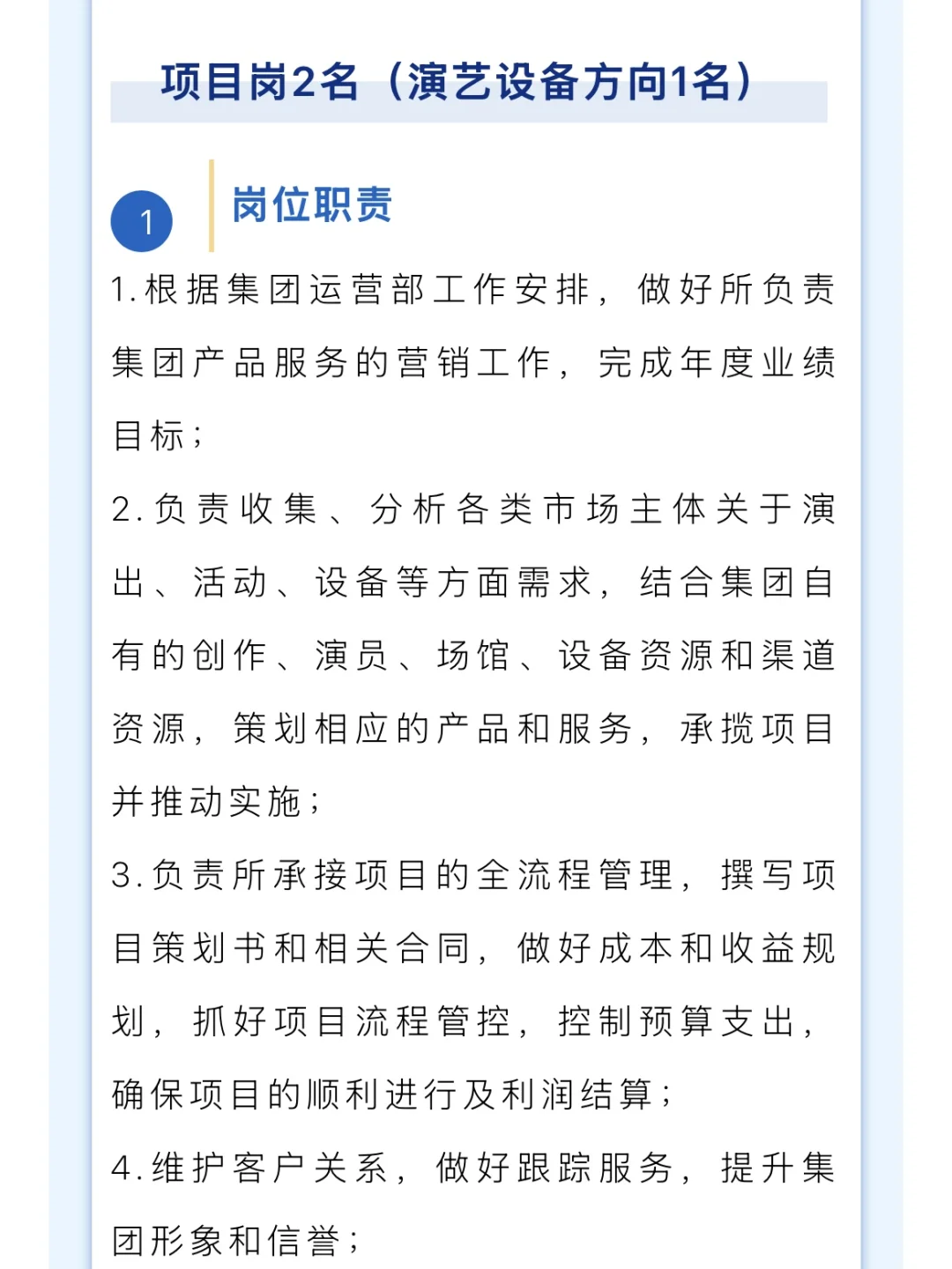?海南｜海南省演艺集团工作人员招聘