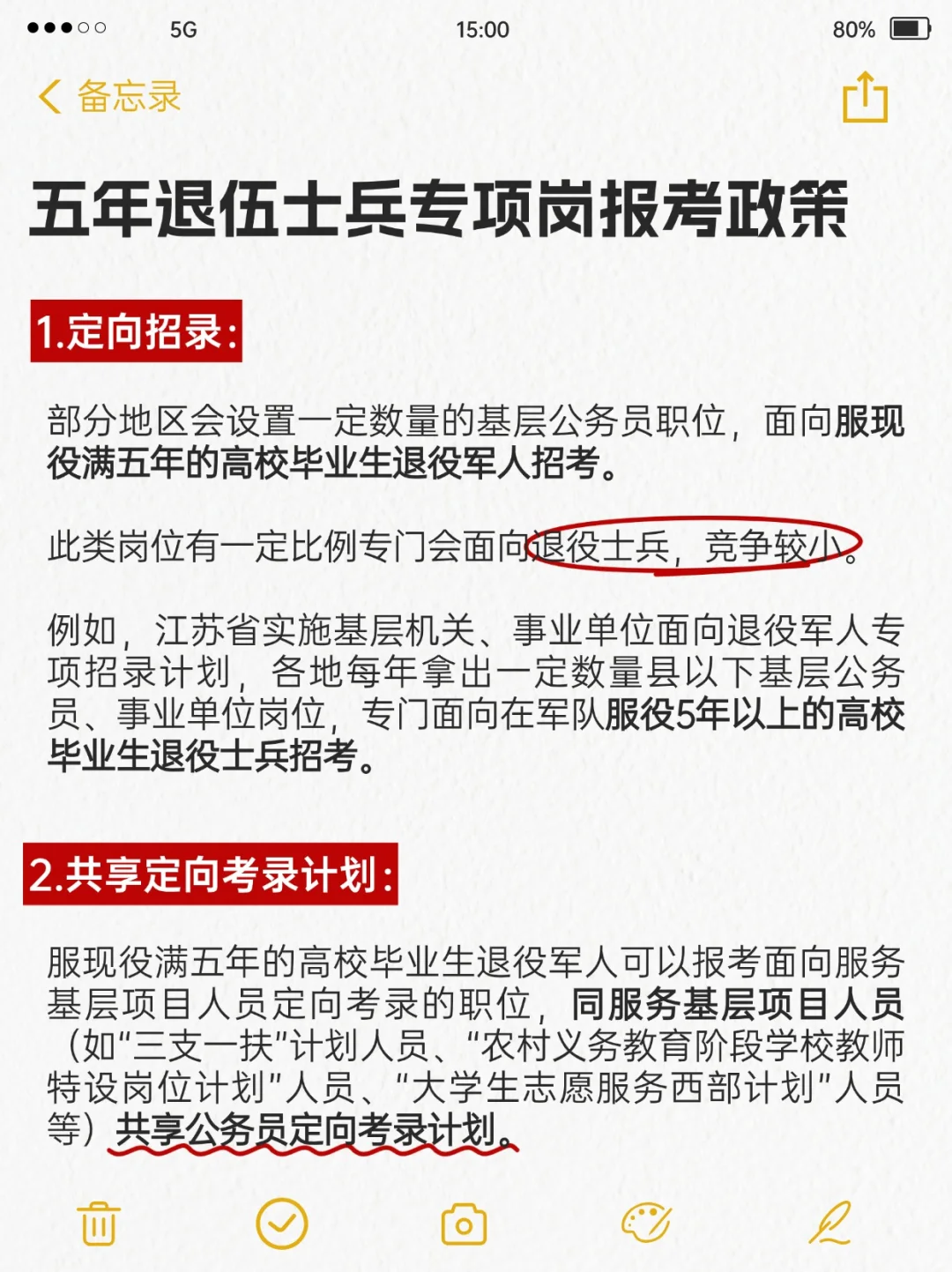 五年退伍士兵专项岗 具体是什么政策？