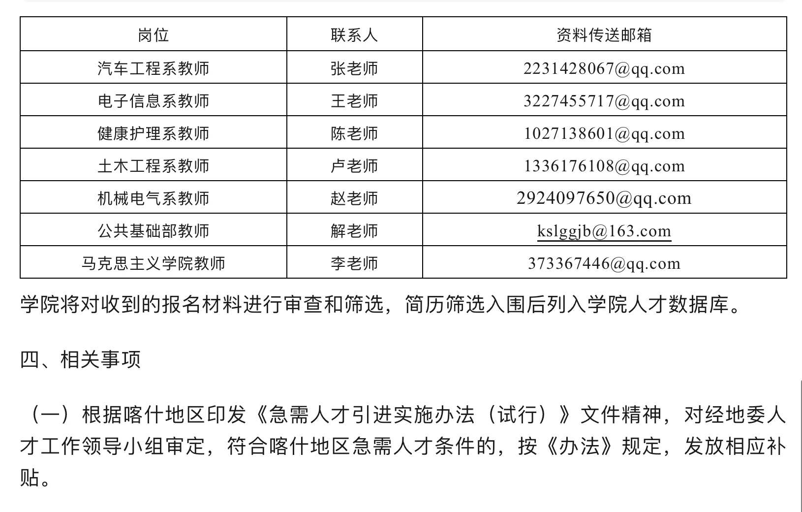 喀什理工职业技术学院教师招聘