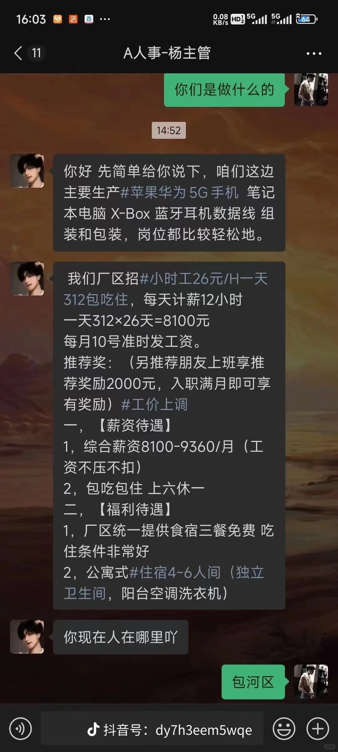 苏州遇到这些工价工厂要小心了（黑中介套路）