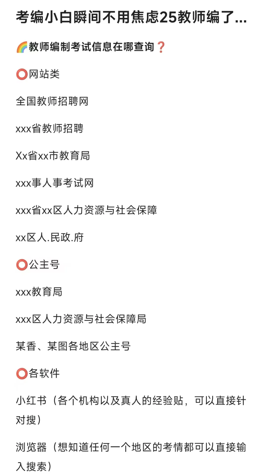 考编小白瞬间不用焦虑25教师编了...