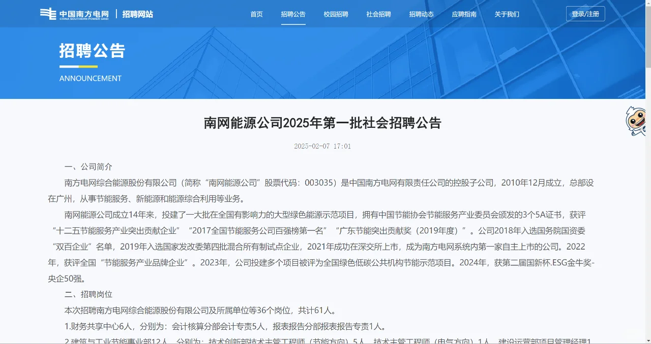 南网能源公司社会招聘