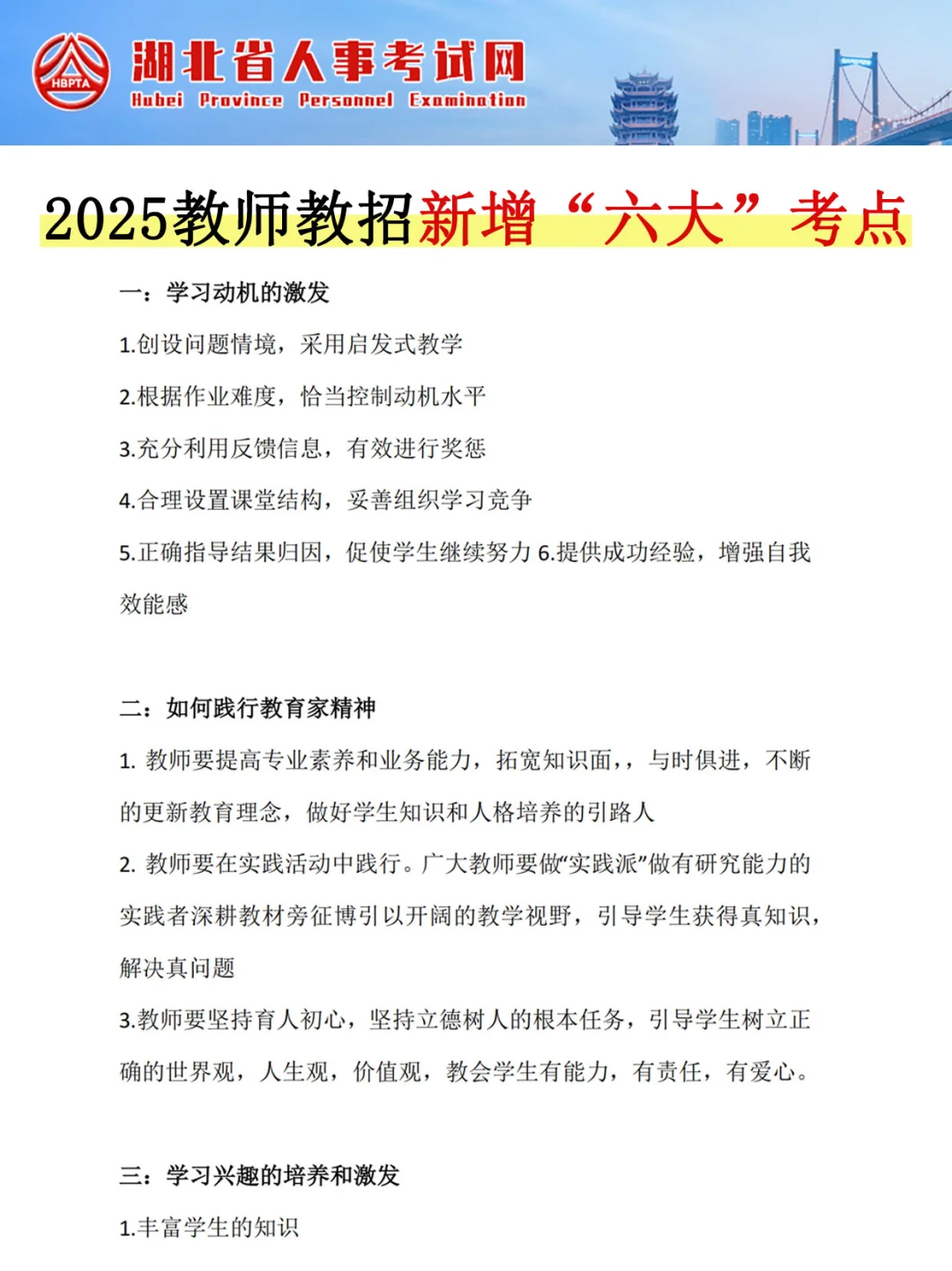 25湖北农村义务教师招聘，临时更改通知！