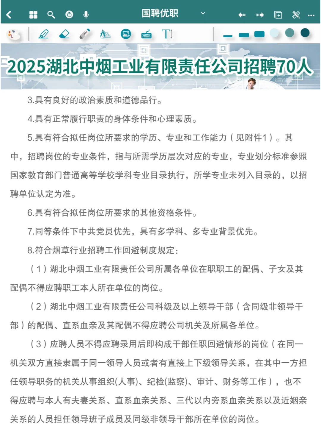 国企 | 2025湖北中烟工业有限责任公司招聘