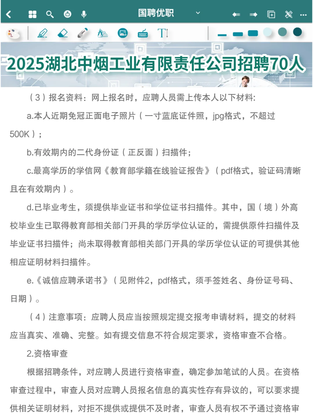 国企 | 2025湖北中烟工业有限责任公司招聘
