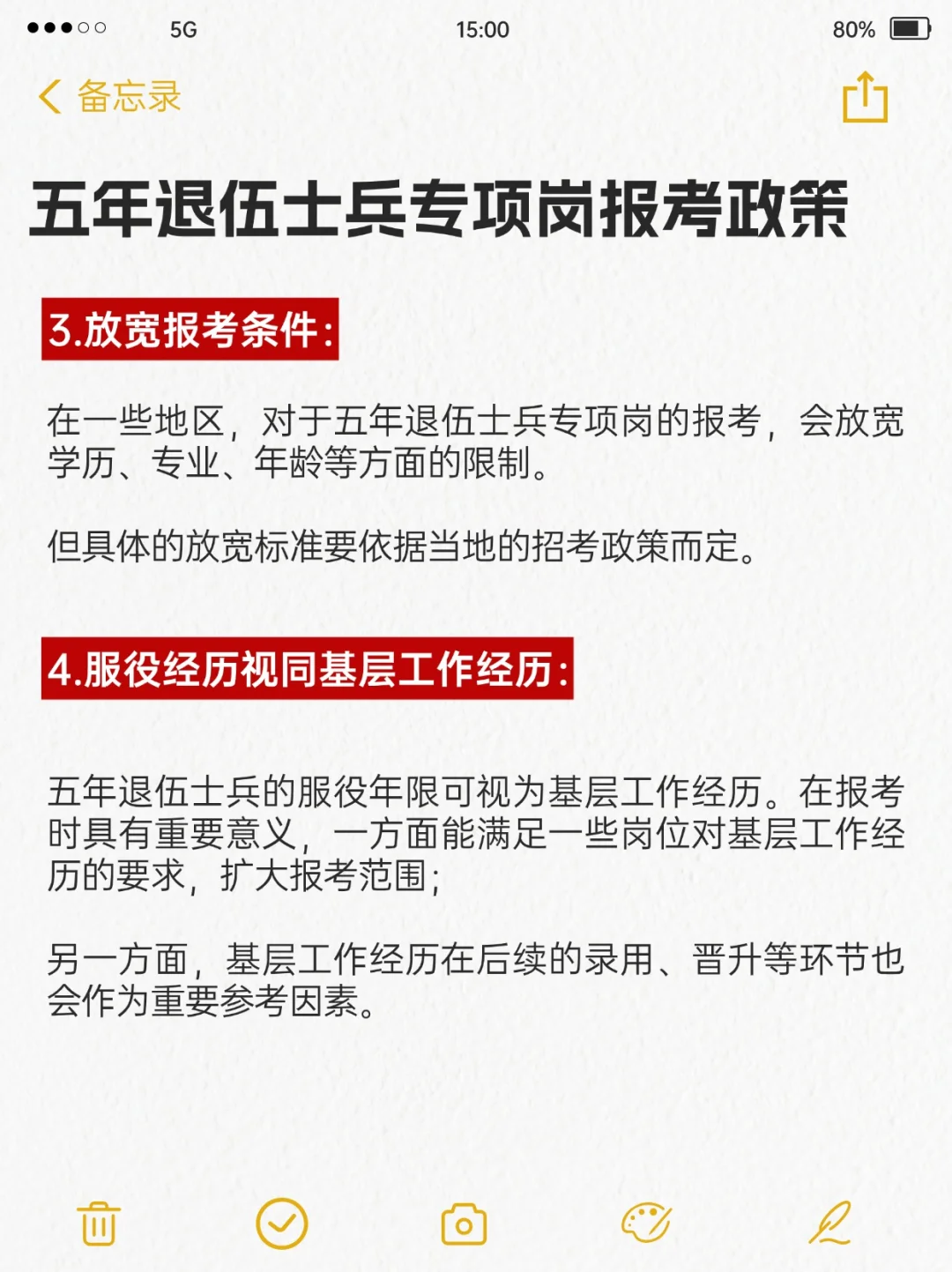 五年退伍士兵专项岗 具体是什么政策？
