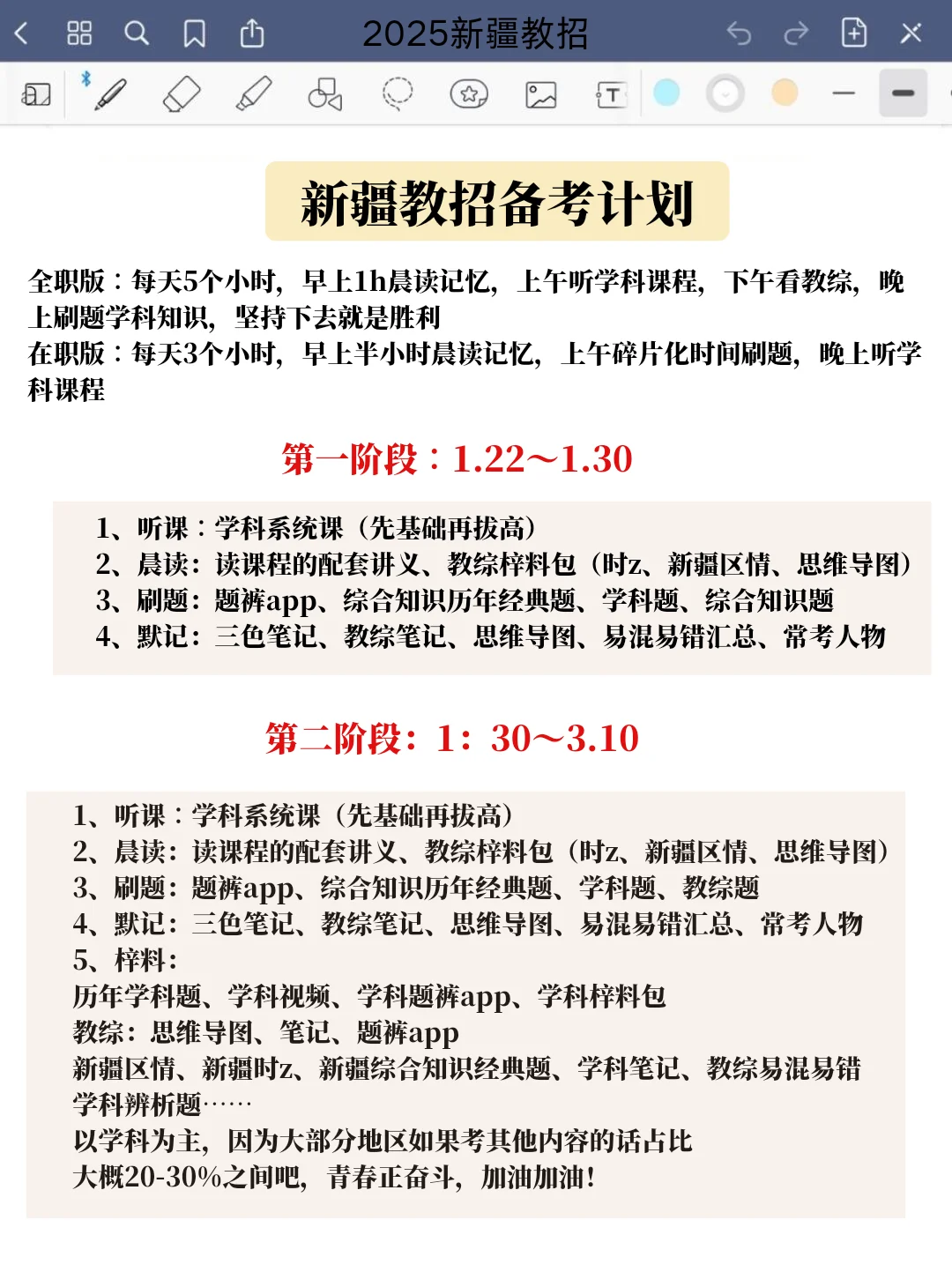 给参加25新疆教师编的姐妹们提个醒‼️