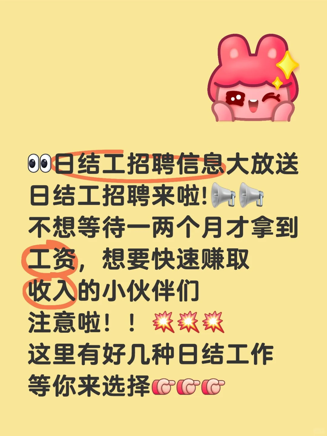 ?日结工招聘信息大放送
