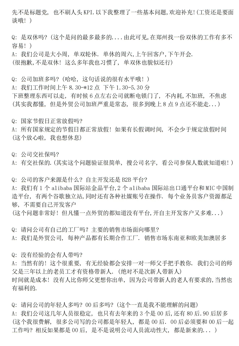 外贸公司招聘！