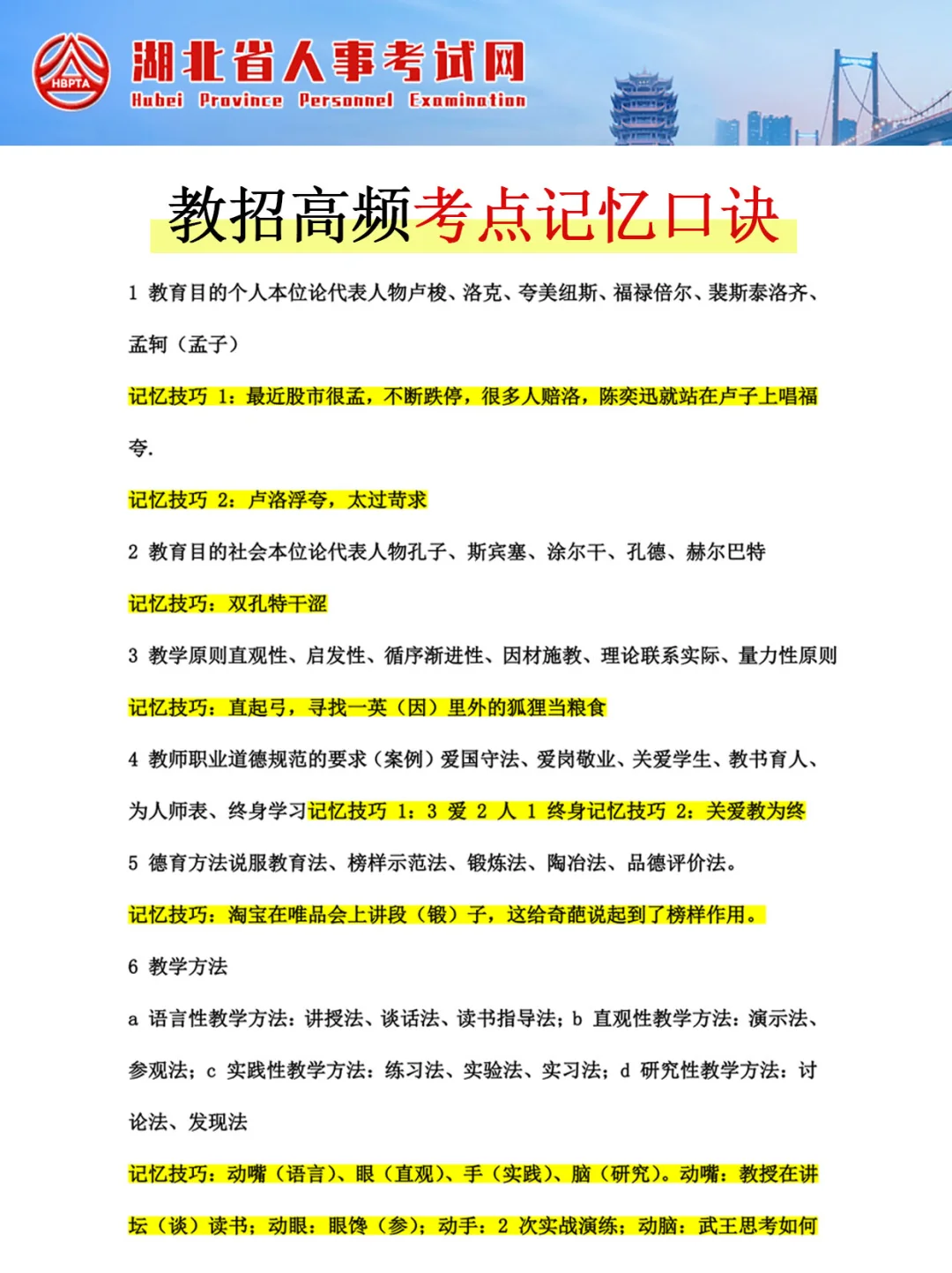 25湖北农村义务教师招聘，临时更改通知！
