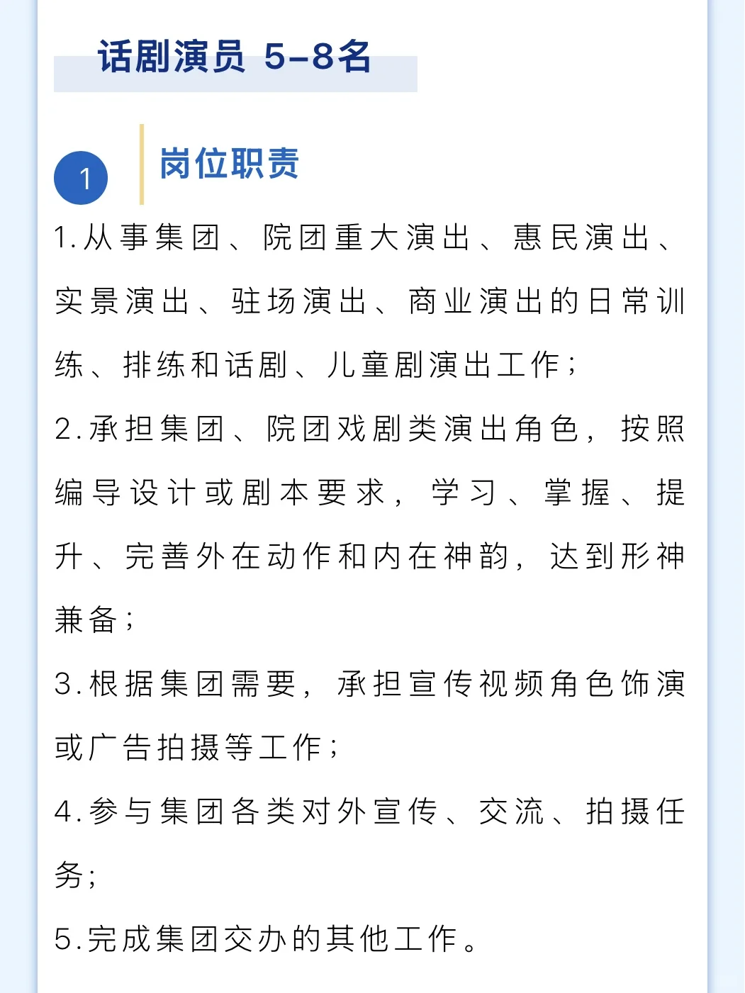 ?海南｜海南省演艺集团工作人员招聘