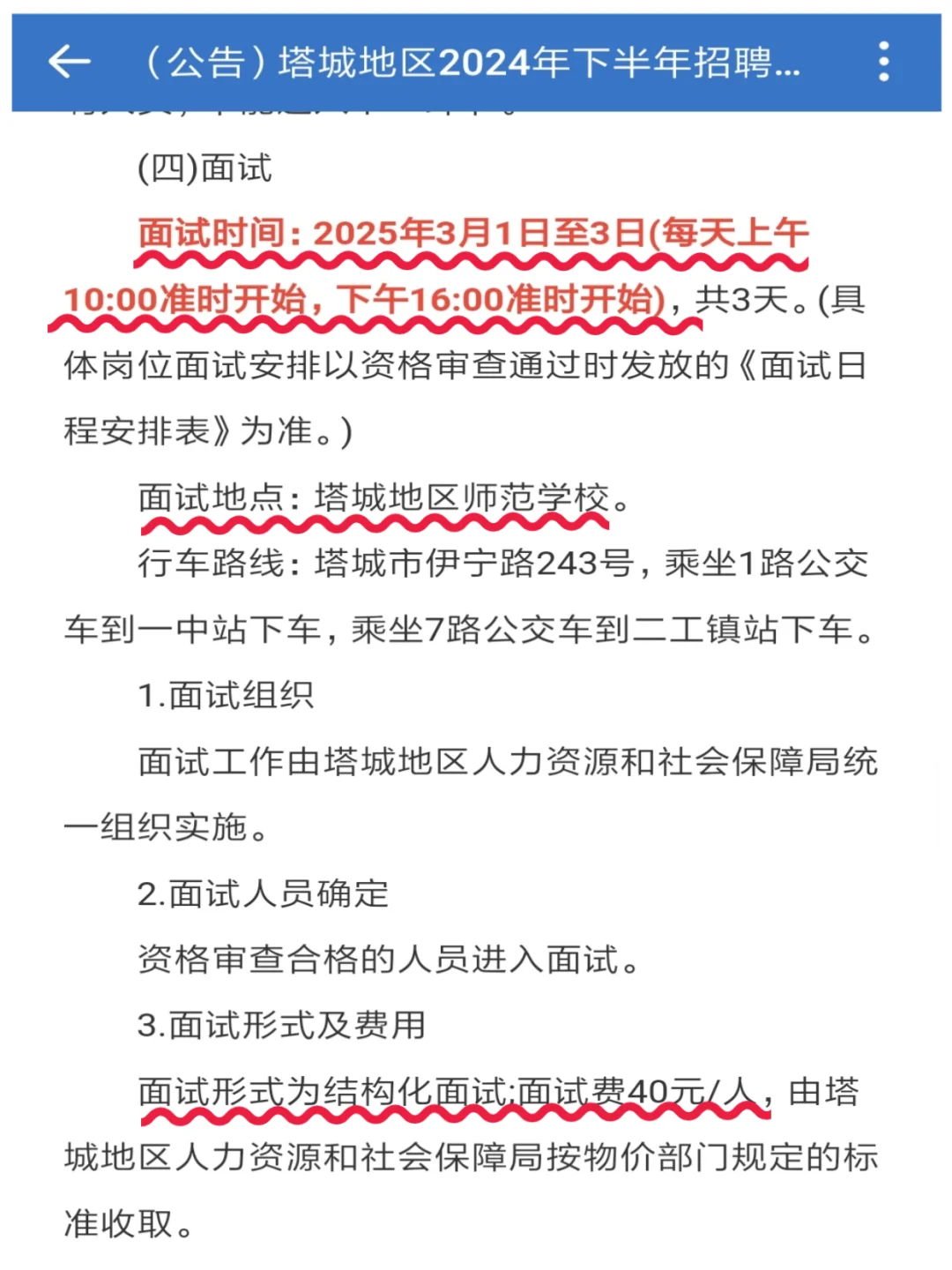 塔城地区事业单位空缺岗位补录公告