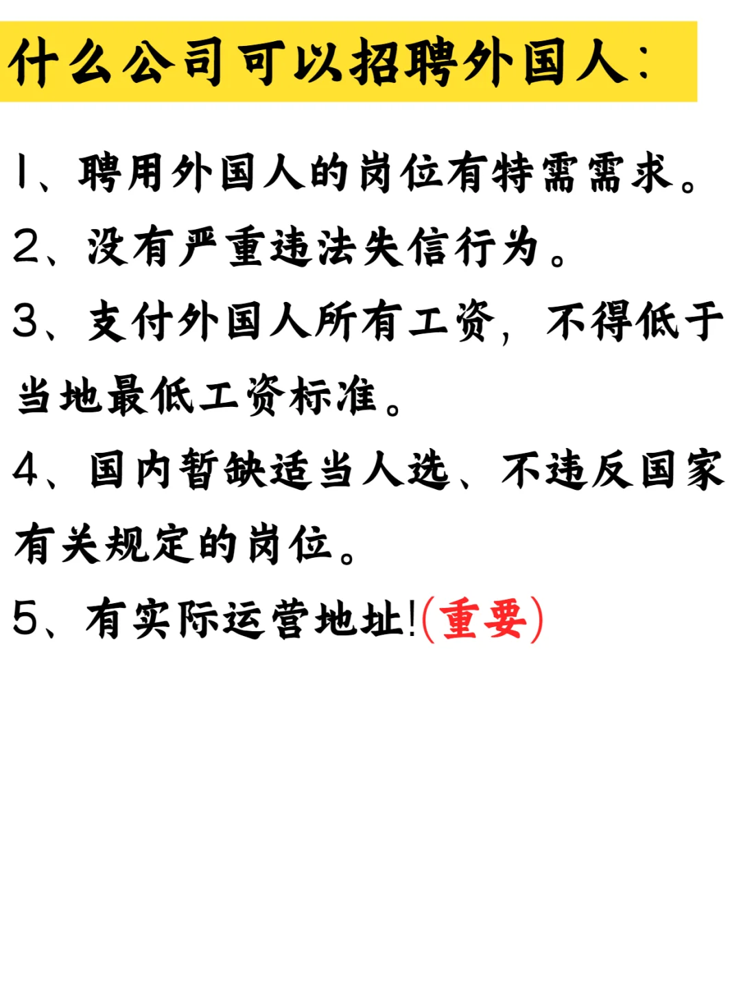 小公司可以招聘外国人吗