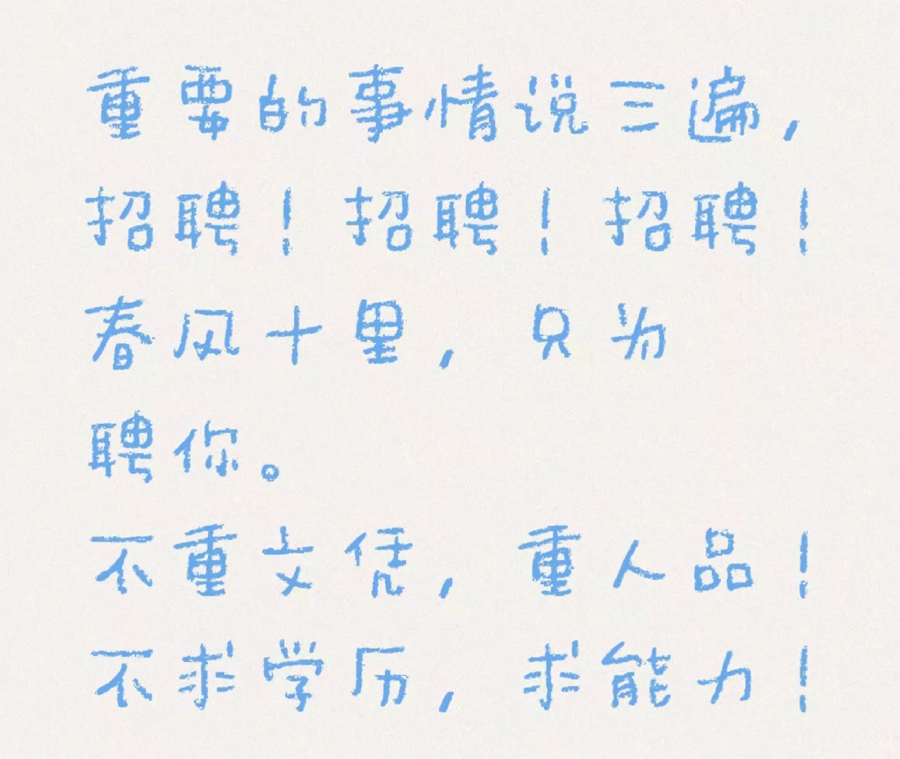 招聘????