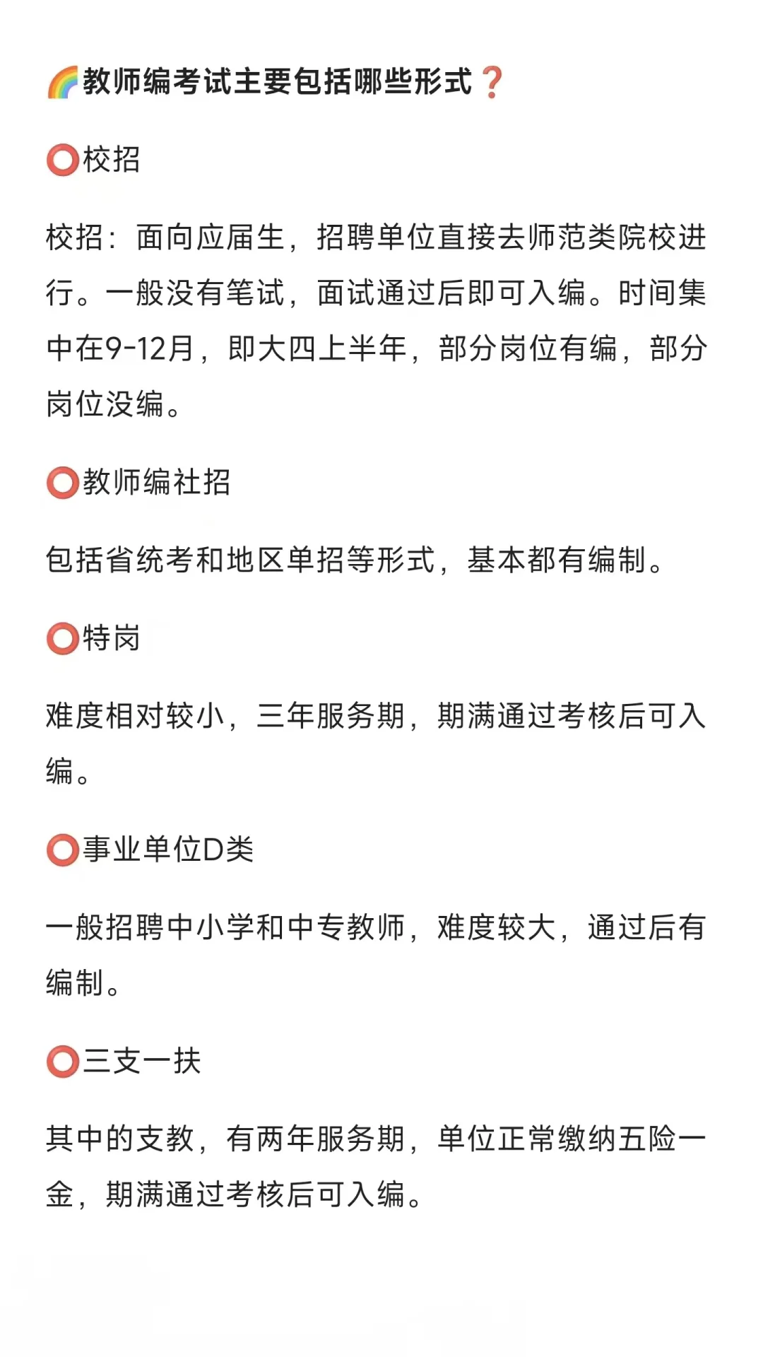 考编小白瞬间不用焦虑25教师编了...