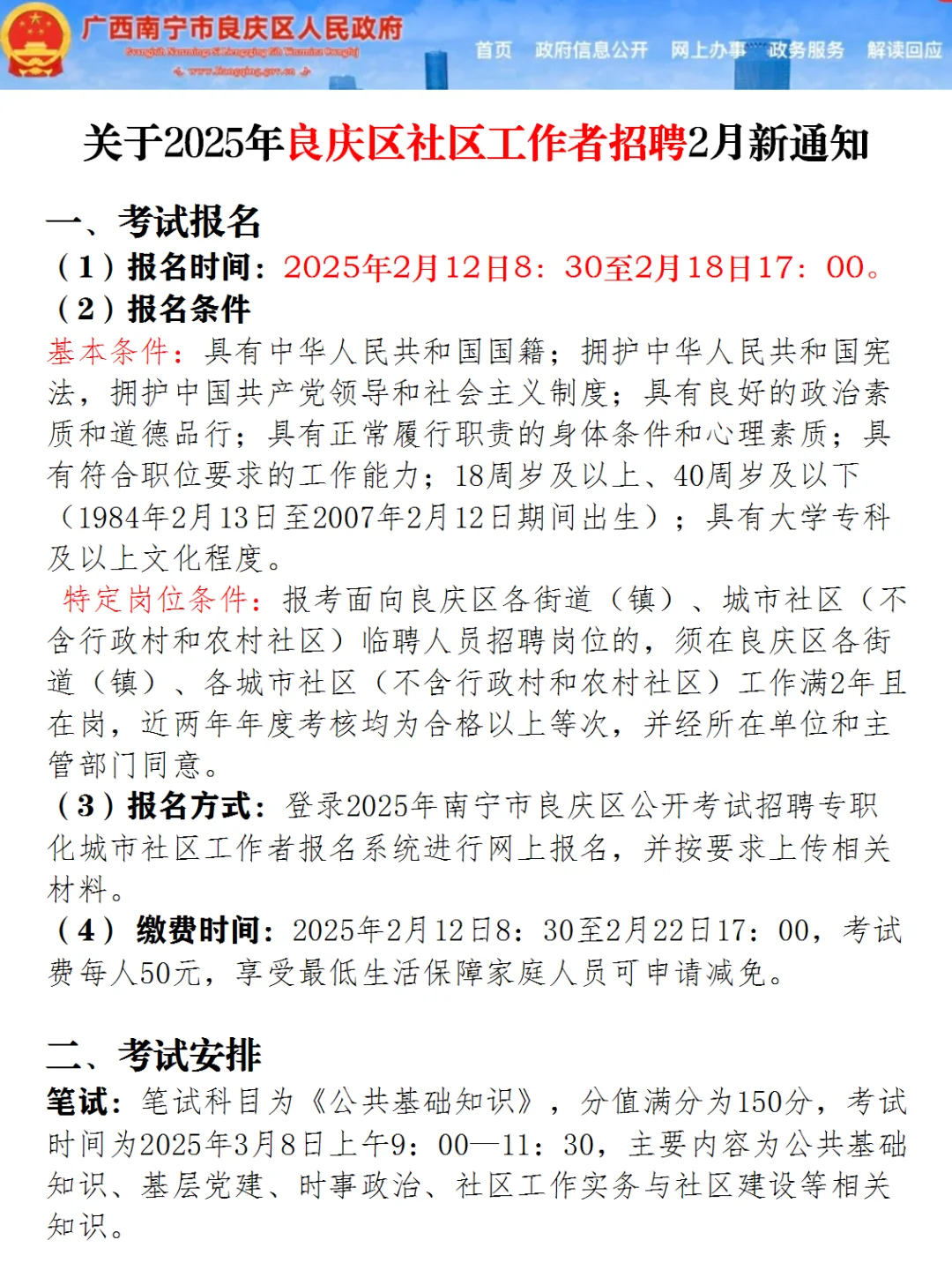 25南宁社区招聘，我的建议是试试我的方法