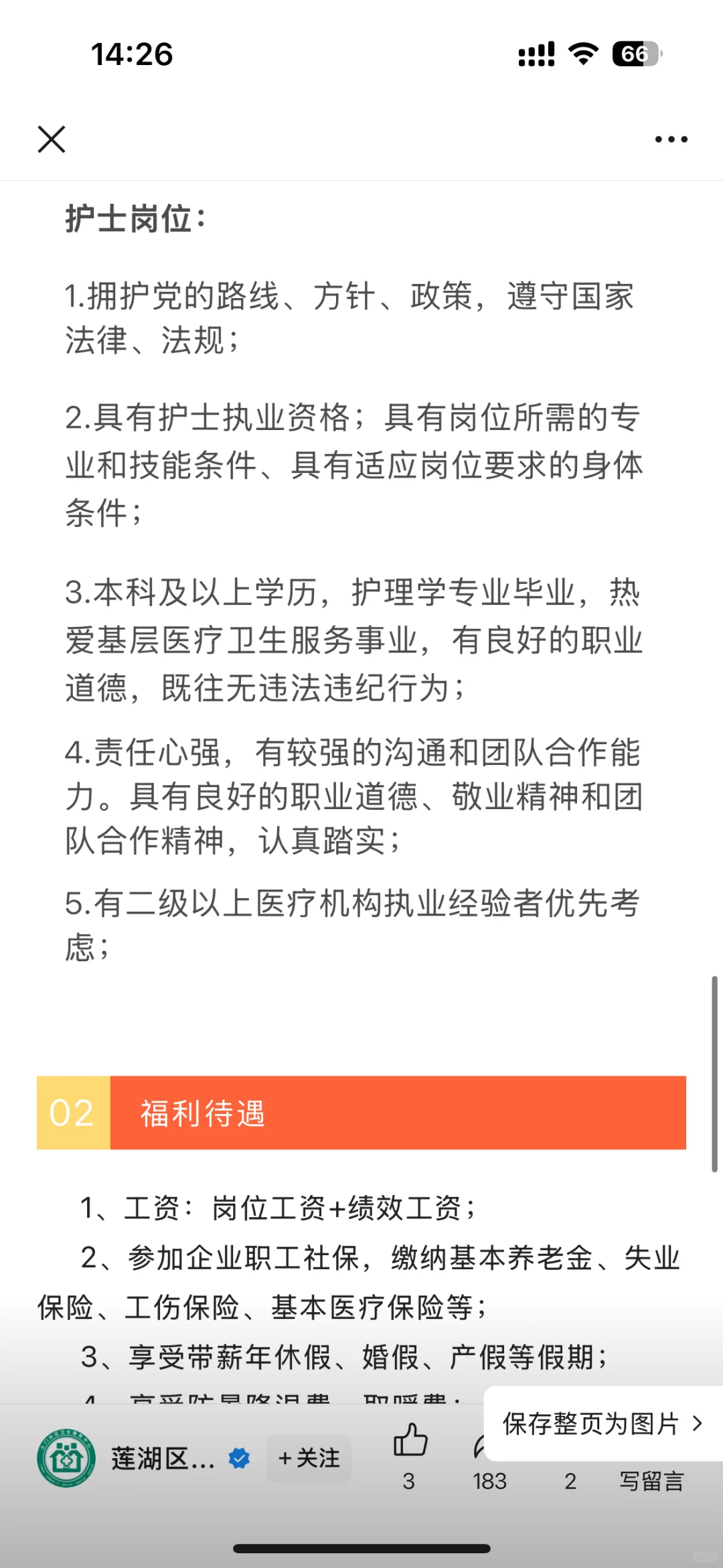 莲湖区土门社区卫生服务中心招聘