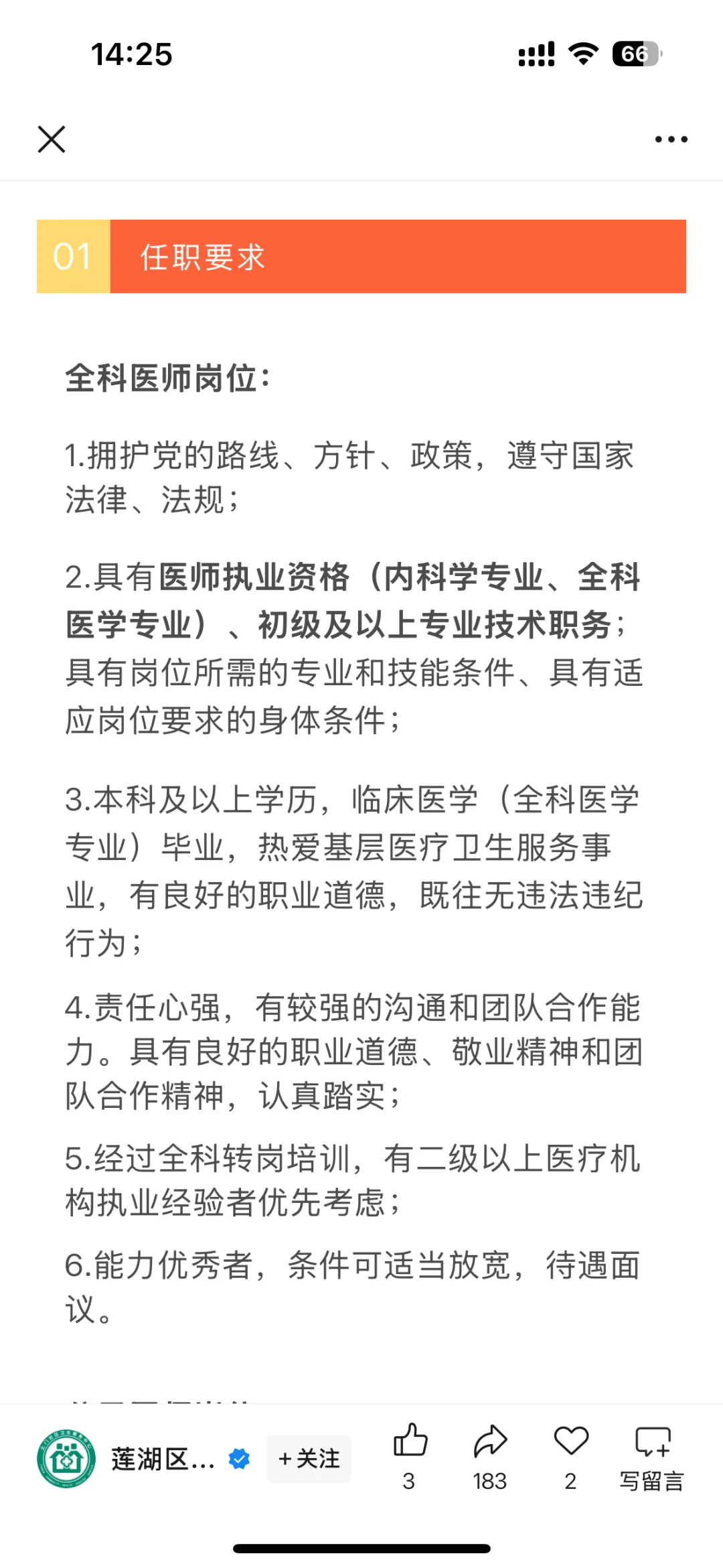 莲湖区土门社区卫生服务中心招聘