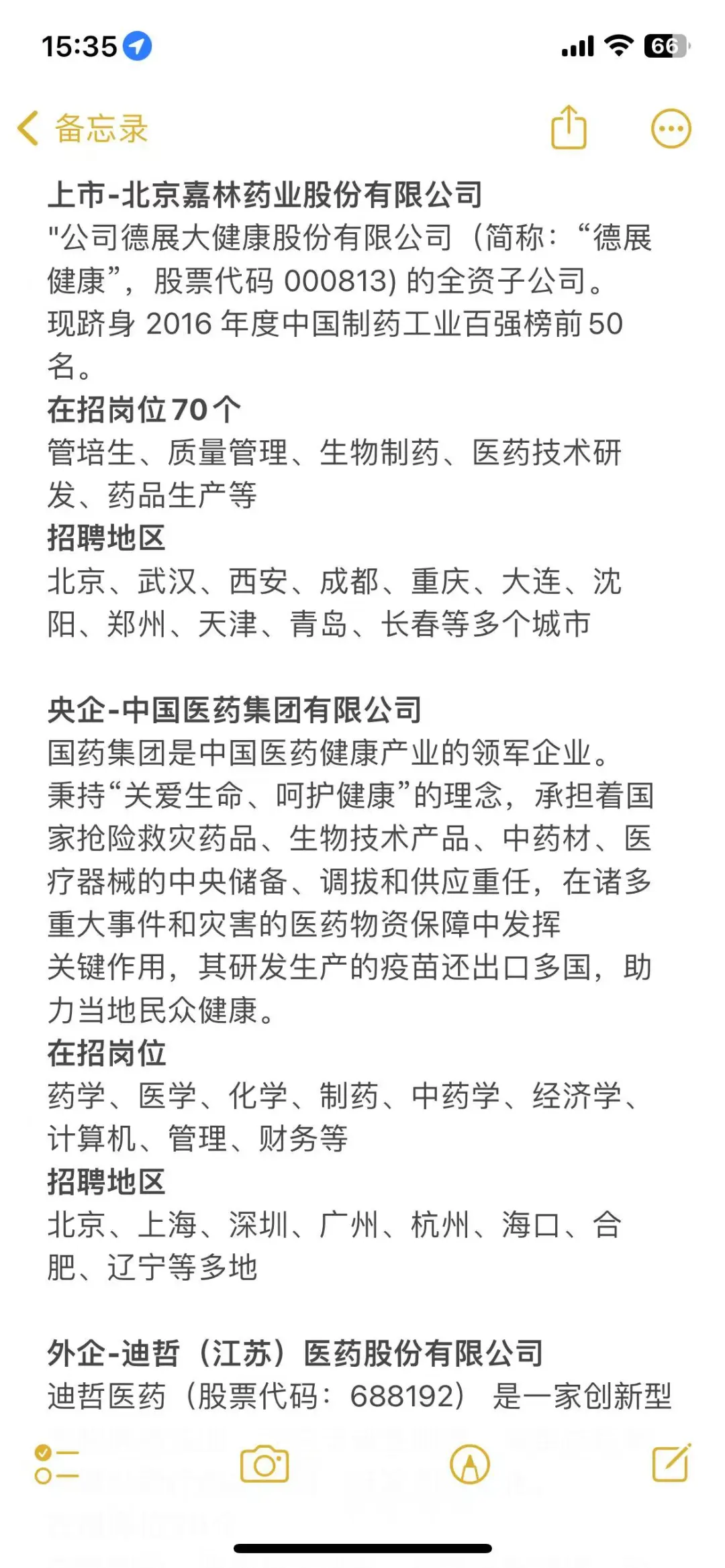 春招开始，医药岗位招聘！