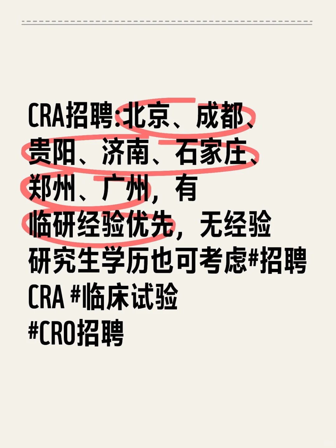 CRA招聘