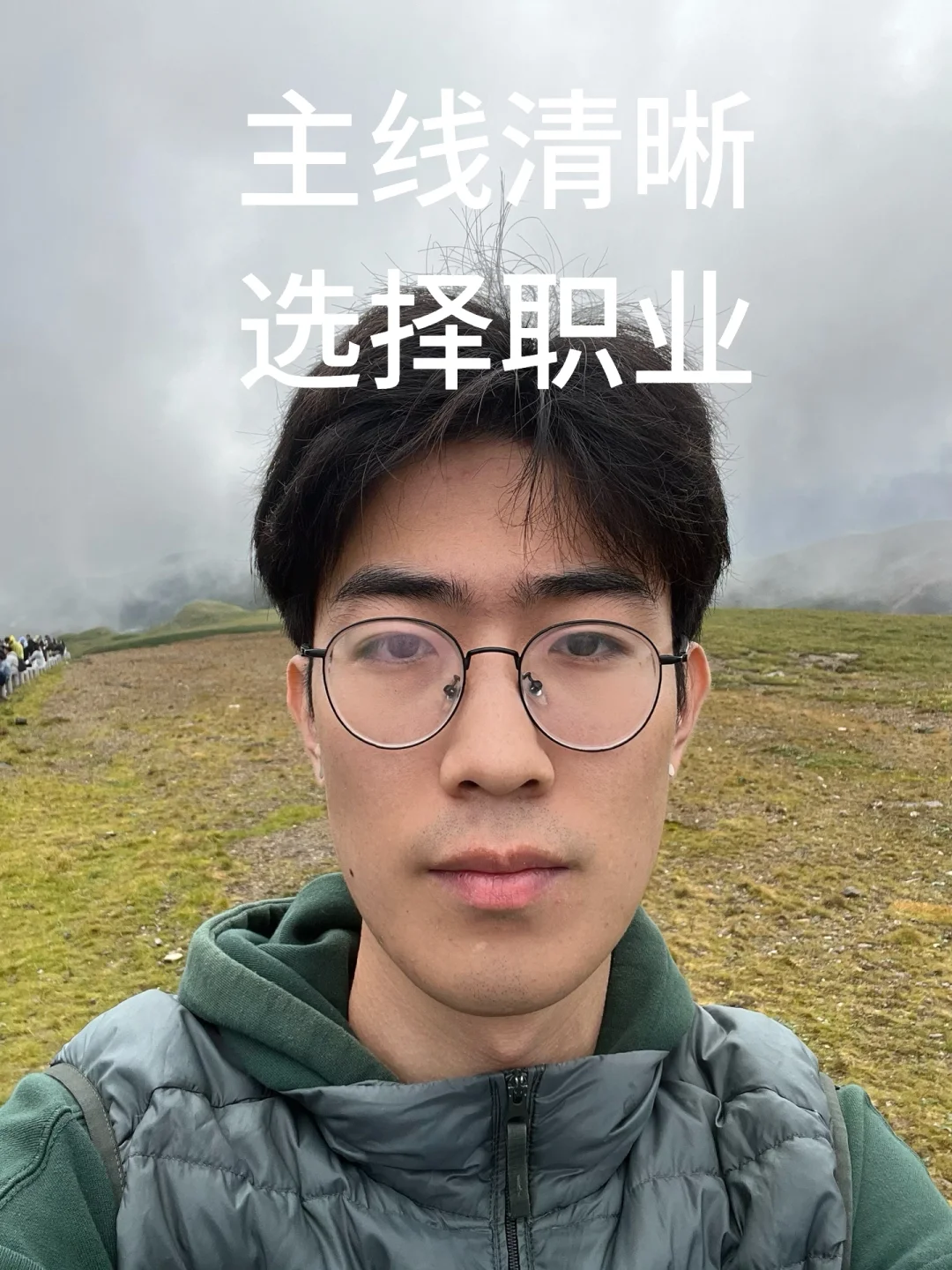主线清晰的大学生怎么找工作