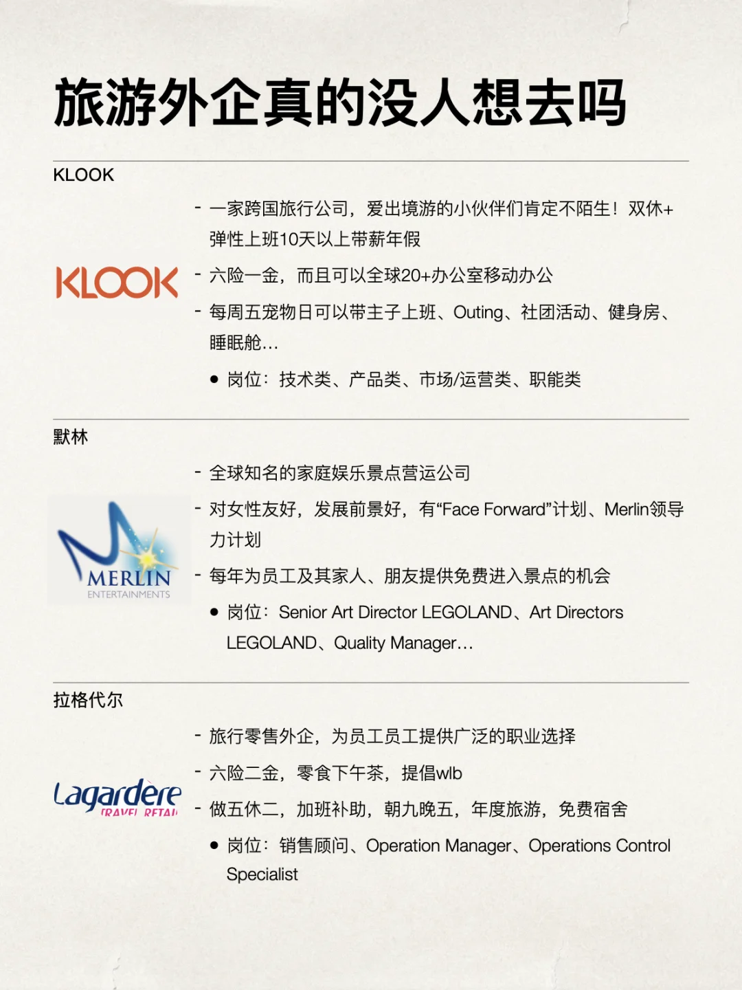 满满松弛感的旅游外企，真的没人想去吗
