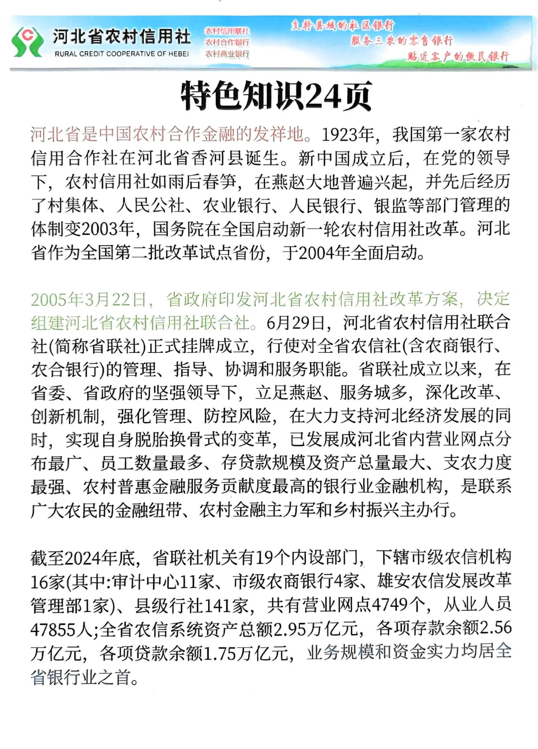 元宵后再准备河北农信社，我的建议是