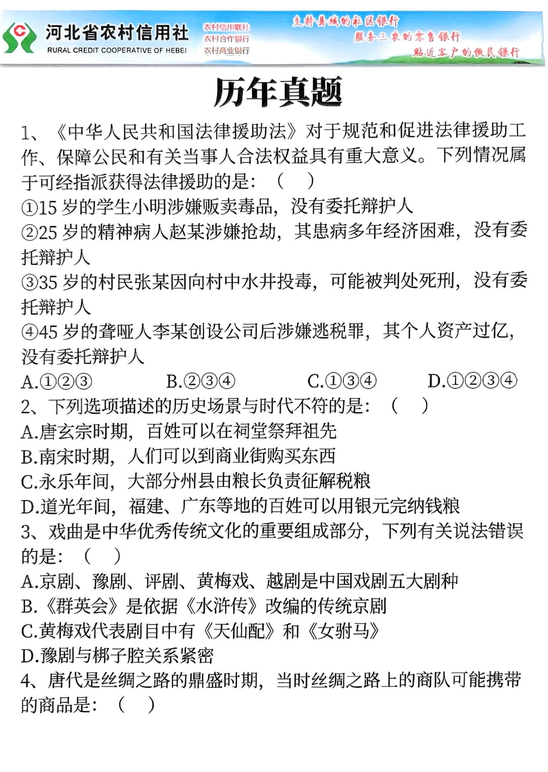 元宵后再准备河北农信社，我的建议是
