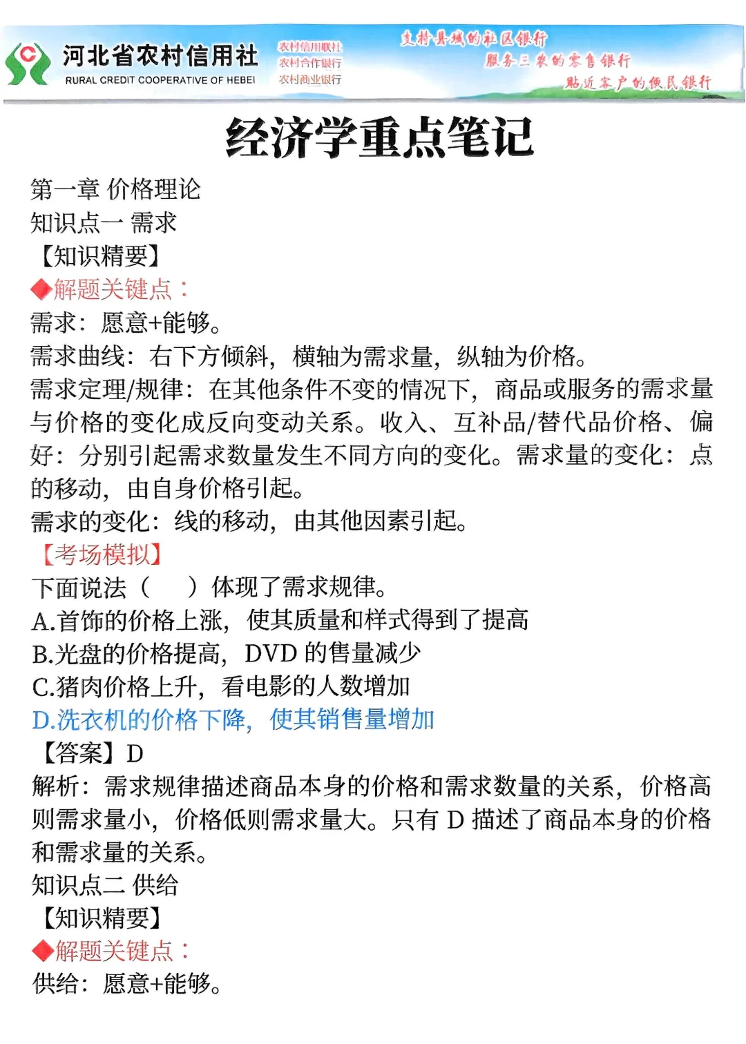 元宵后再准备河北农信社，我的建议是