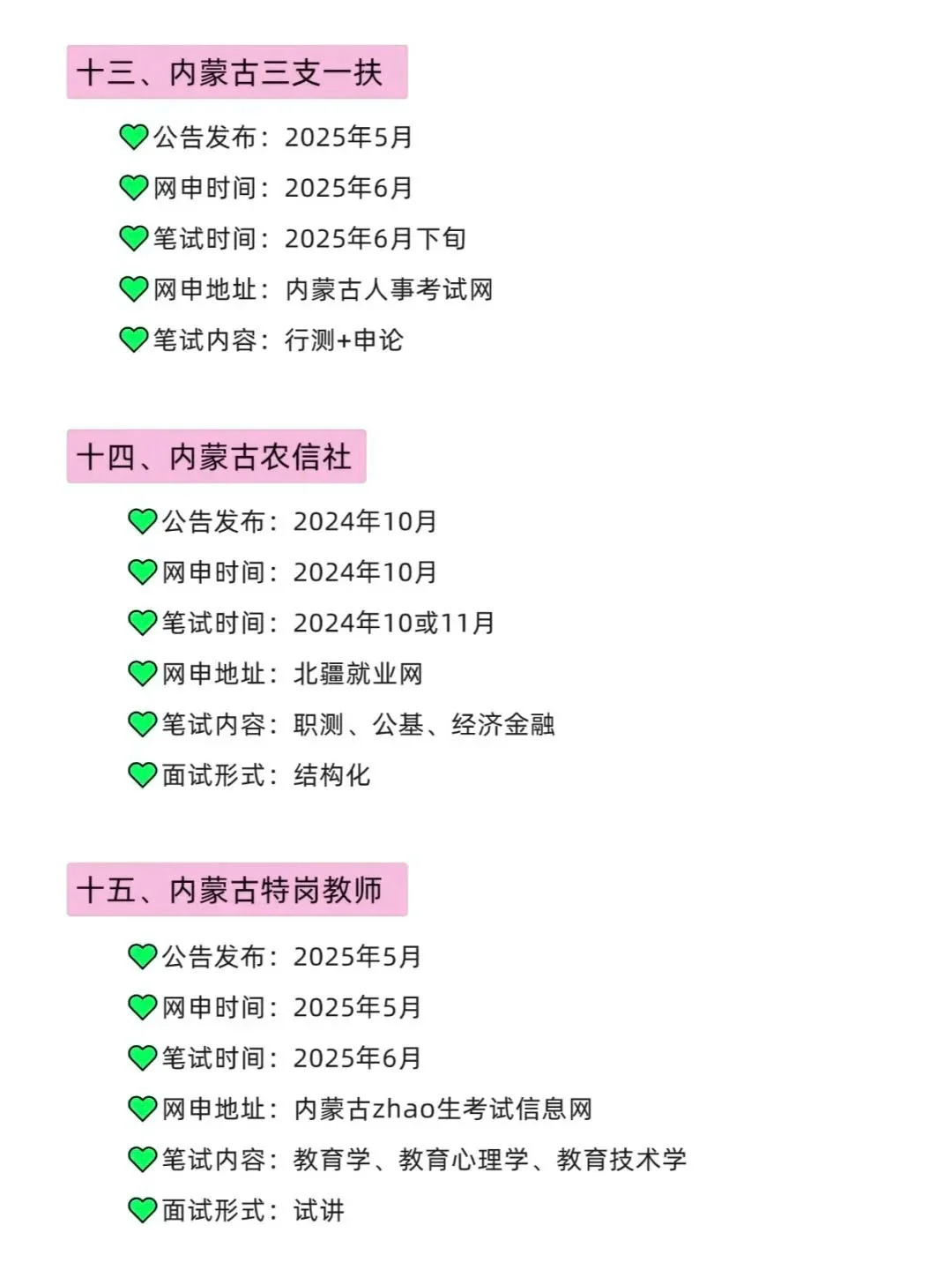 姐要开始25年内蒙古巡考了！