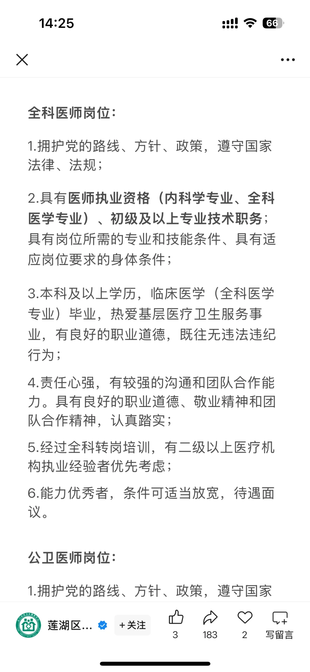 莲湖区土门社区卫生服务中心招聘