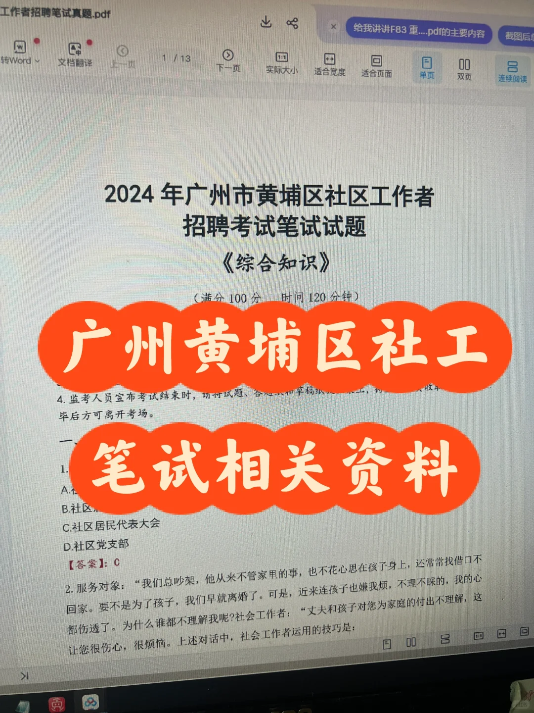 广州市黄埔区社区工作者笔试相关资料