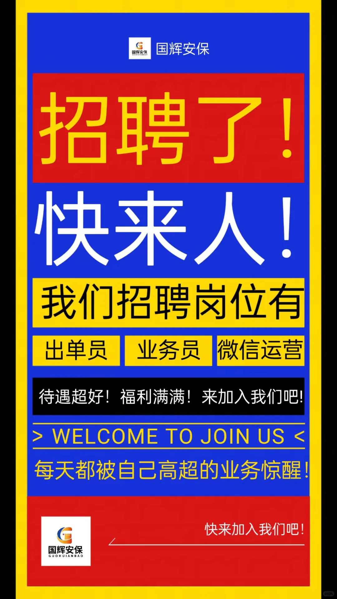石家庄市长安区招聘
