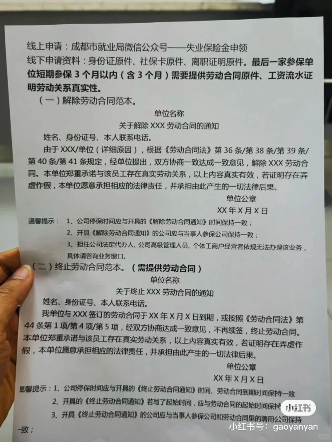 郫都区失业金？