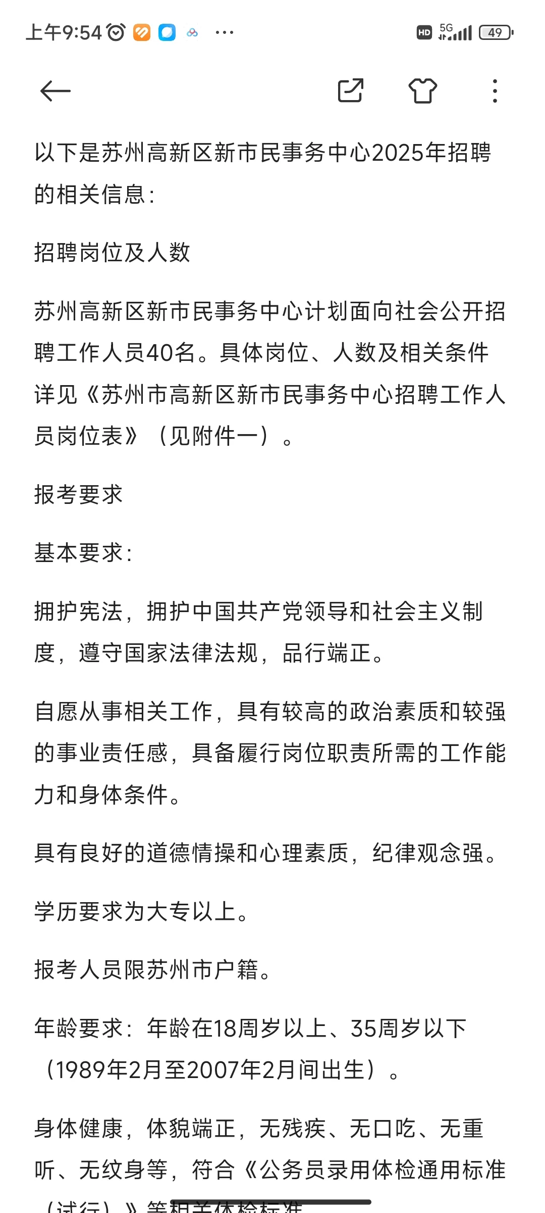 苏州高新区新市民事物中心2025招聘