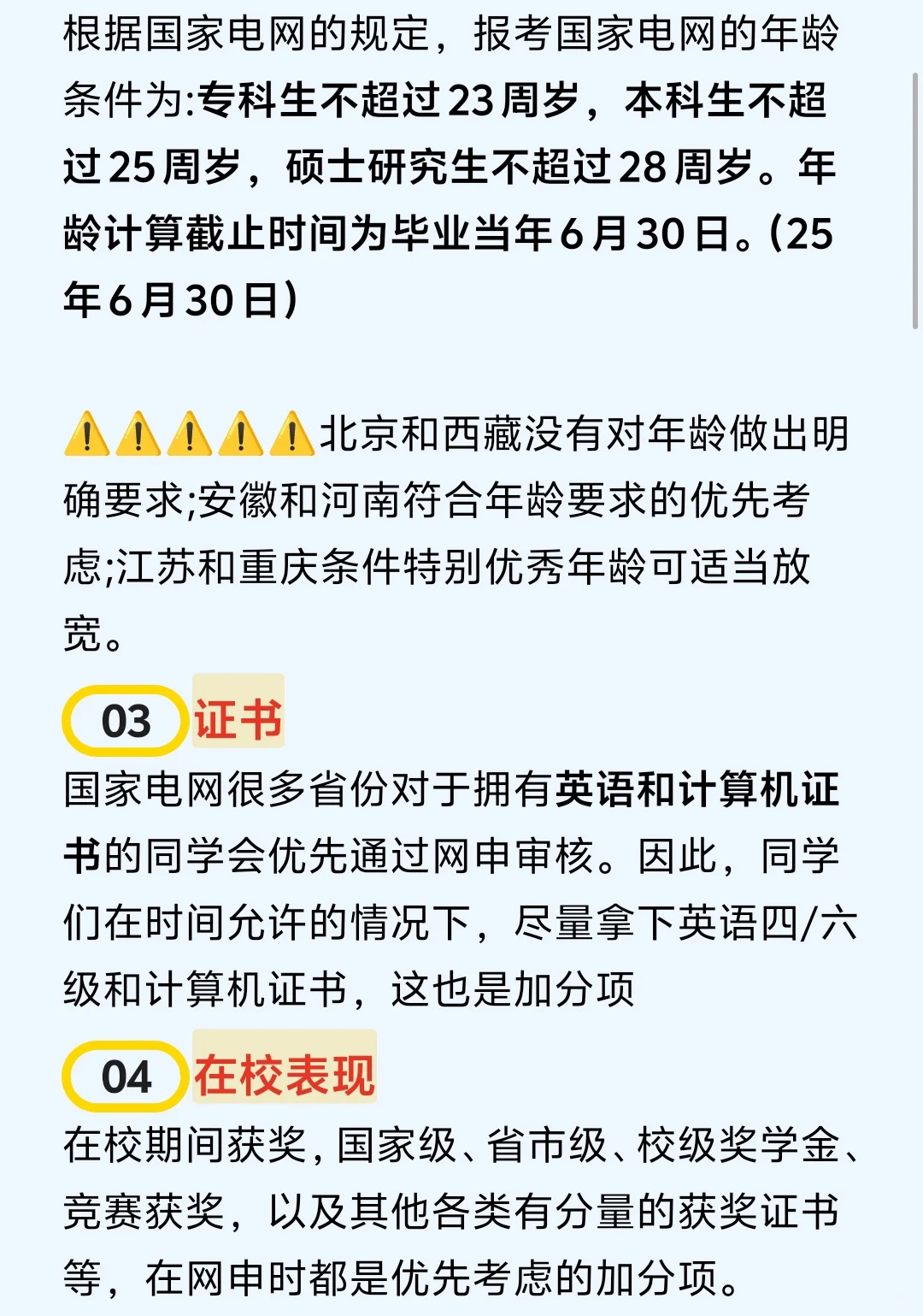 电网招聘下个月开始报名，你准备好了吗？