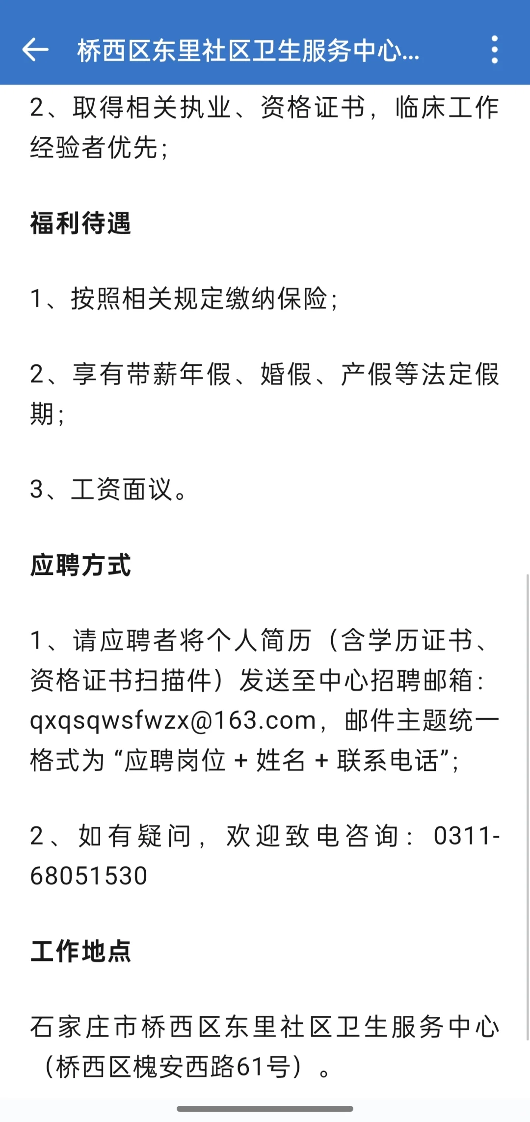 石家庄桥西区东里社区卫生中心