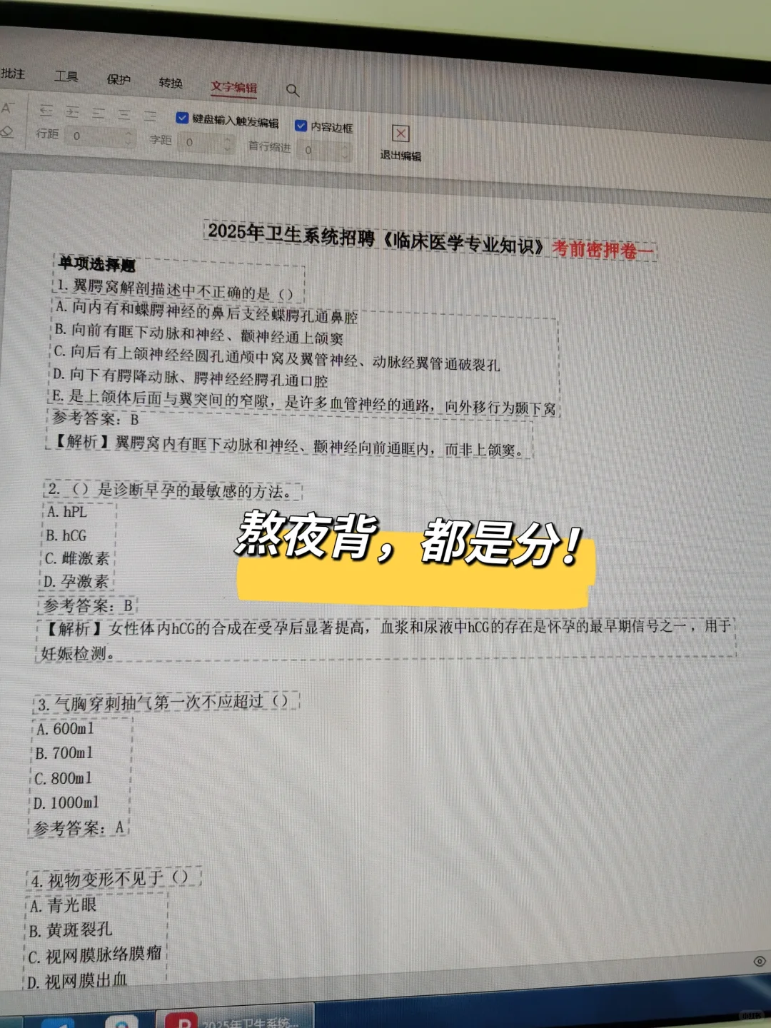 重庆医科大学附属第二医院招聘?死磕这个