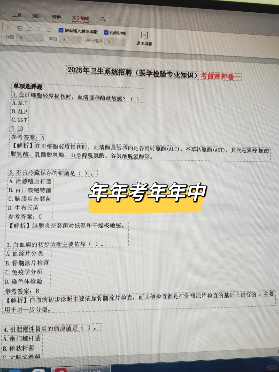 重庆医科大学附属第二医院招聘?死磕这个