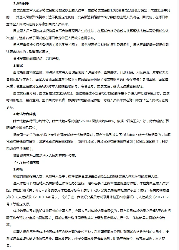 海南海口，龙华区招聘事业人员