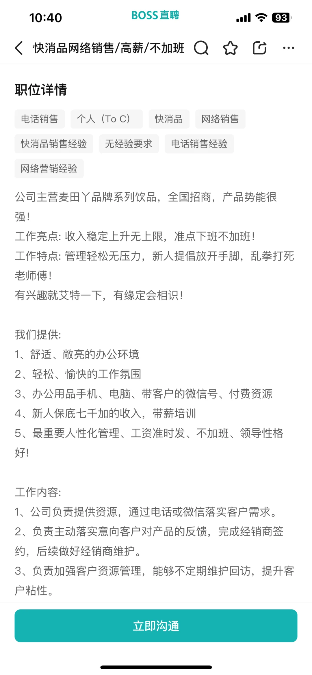 高薪稳定不加班，长期发展无压力！