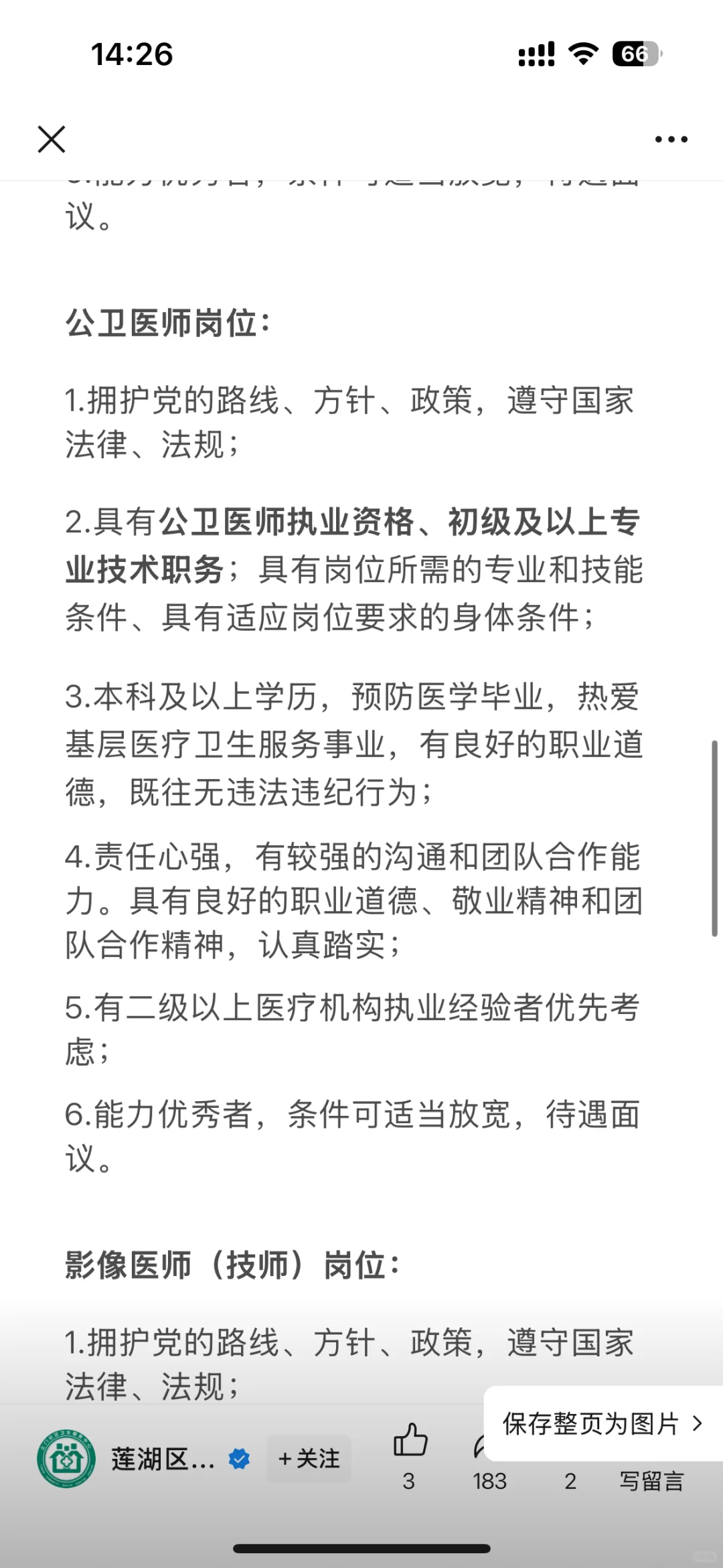 莲湖区土门社区卫生服务中心招聘